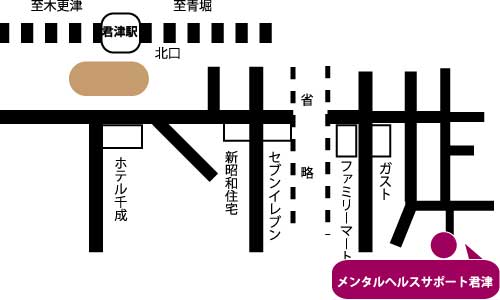 君津駅からカウンセリングルームまでの略図